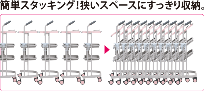 簡単スタッキング！狭いスペースにすっきり収納。