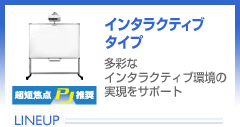 �C���^���N�e�B�u�^�C�v